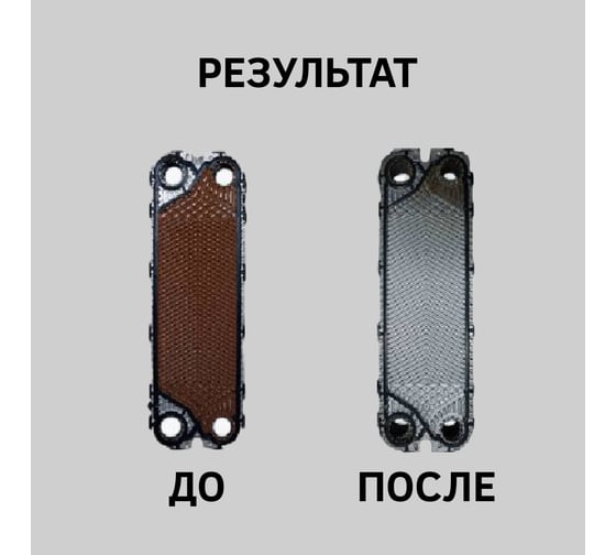 Средство для промывки пластинчатых теплообменников CIPTEC AISI 5 л (7 кг) ciptecaisi5