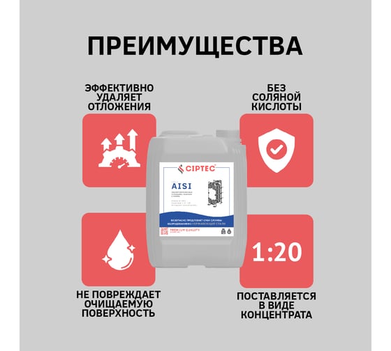 Средство для промывки пластинчатых теплообменников CIPTEC AISI 5 л (7 кг) ciptecaisi5