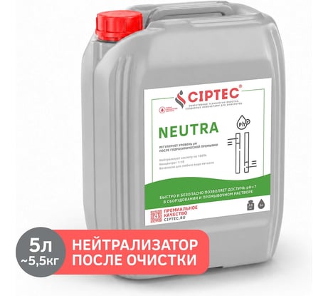 Средство для нейтрализации кислотности после химической очистки CIPTEC Средство NEUTRA 5 л (5,5 кг) ciptecneutra5
