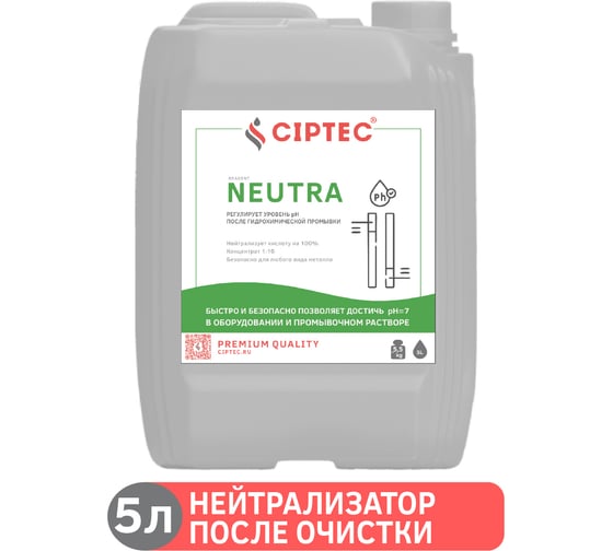 Средство для нейтрализации кислотности после химической очистки CIPTEC Средство NEUTRA 5 л (5,5 кг) ciptecneutra5