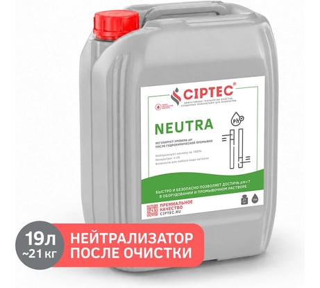 Средство для нейтрализации кислотности после химической очистки CIPTEC Средство NEUTRA 19 л (21 кг) ciptecneutra19