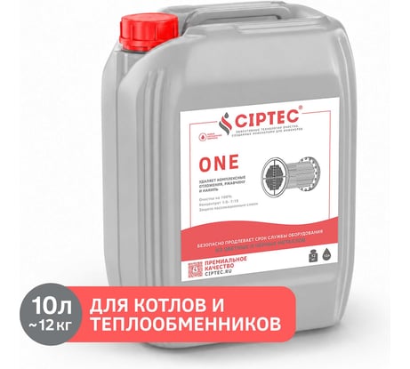 Средство для промывки теплообменников и котлов CIPTEC ONE 10 л (12 кг) ciptecone10