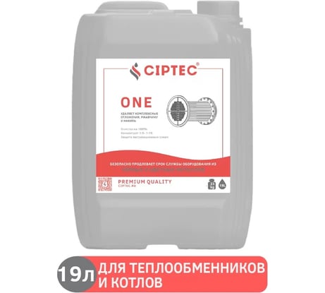Средство для промывки теплообменников и котлов CIPTEC ONE 19 л. (23кг.) ciptecone19