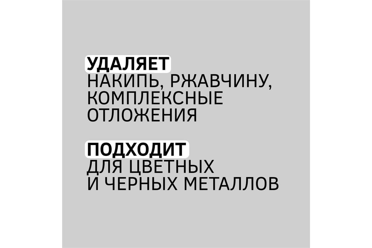  для промывки теплообменников и котлов CIPTEC ONE 1 л (1,2 кг .