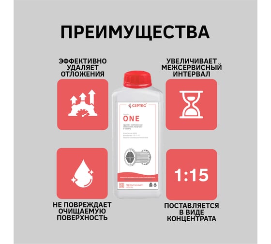 Средство для промывки теплообменников и котлов CIPTEC ONE 1 л (1,2 кг) ciptecone1