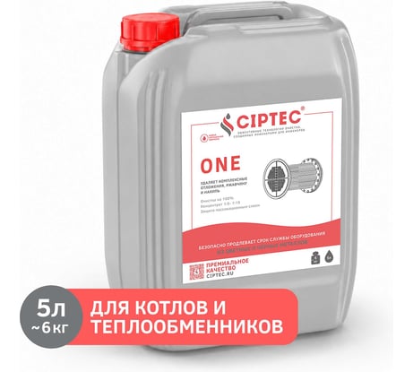 Средство для промывки теплообменников и котлов CIPTEC ONE 5 л (6кг) ciptecone5