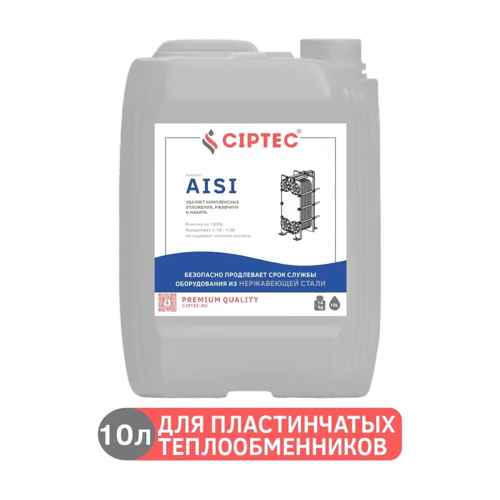 Средство для промывки пластинчатых теплообменников CIPTEC AISI 10 л (14 ...