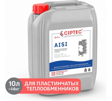 Средство для промывки пластинчатых теплообменников CIPTEC AISI 10 л (14 кг) ciptecaisi10