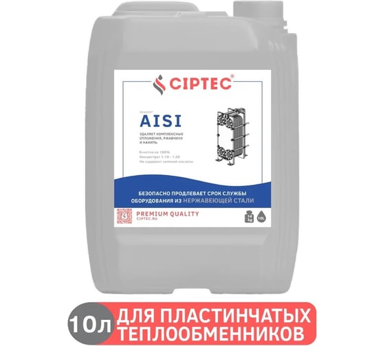 Средство для промывки пластинчатых теплообменников CIPTEC AISI 10 л (14 кг) ciptecaisi10 33960799