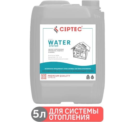 Средство CIPTEC WATER SYSTEM для промывки системы отопления без элементов из алюминия и нержавеющих сталей от комплексных отложений, накипи и ржавчины, 5 л. (6кг.) ciptecwatersystem5 33960883