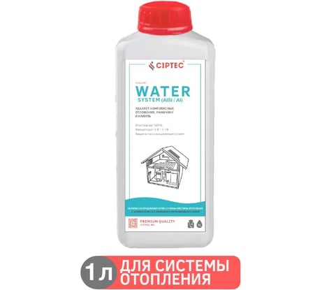 Средство CIPTEC WATER SYSTEM (AISI/AI) для промывки системы отопления с элементами из алюминия и нержавеющих сталей от комплексных отложений, накипи и ржавчины, 1 л. (1,4 кг.) ciptecwatersystemaisiai1