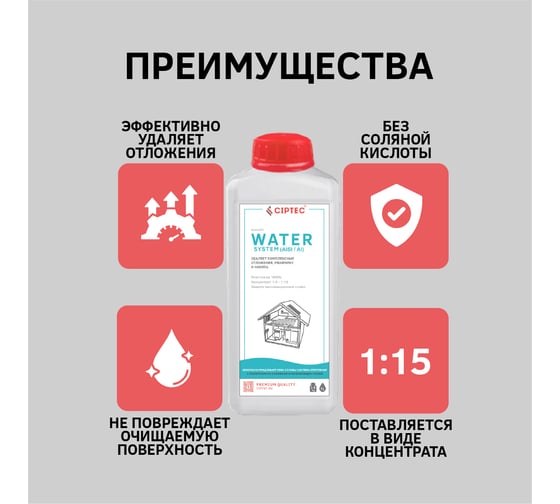Средство CIPTEC WATER SYSTEM (AISI/AI) для промывки системы отопления с элементами из алюминия и нержавеющих сталей от комплексных отложений, накипи и ржавчины, 1 л. (1,4 кг.) ciptecwatersystemaisiai1
