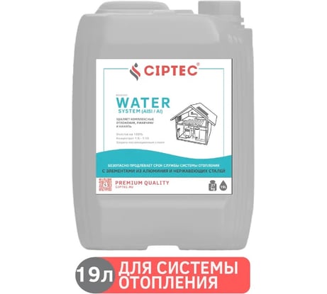 Средство CIPTEC WATER SYSTEM (AISI/AI) для промывки системы отопления с элементами из алюминия и нержавеющих сталей от комплексных отложений, накипи и ржавчины, 19 л. (27 кг.) ciptecwatersystemaisiai19