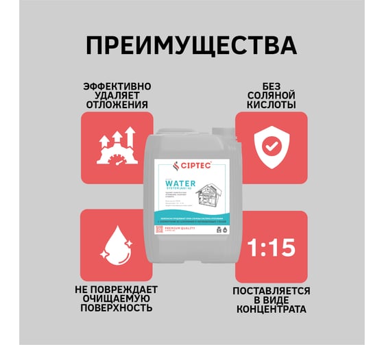 Средство CIPTEC WATER SYSTEM (AISI/AI) для промывки системы отопления с элементами из алюминия и нержавеющих сталей от комплексных отложений, накипи и ржавчины, 19 л. (27 кг.) ciptecwatersystemaisiai19