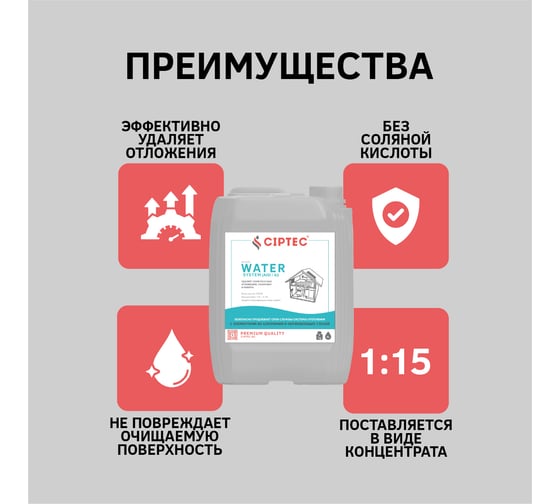Средство CIPTEC WATER SYSTEM (AISI/AI) для промывки системы отопления с элементами из алюминия и нержавеющих сталей от комплексных отложений, накипи и ржавчины, 5 л. (7 кг.) ciptecwatersystemaisiai5