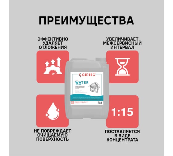 Средство CIPTEC WATER SYSTEM для промывки системы отопления без элементов из алюминия и нержавеющих сталей от комплексных отложений, накипи и ржавчины, 19 л. (23кг.) ciptecwatersystem19