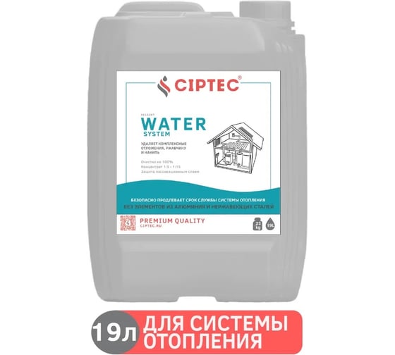 Средство CIPTEC WATER SYSTEM для промывки системы отопления без элементов из алюминия и нержавеющих сталей от комплексных отложений, накипи и ржавчины, 19 л. (23кг.) ciptecwatersystem19 1