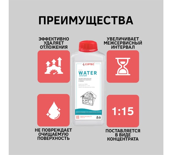 Средство CIPTEC WATER SYSTEM для промывки системы отопления без элементов из алюминия и нержавеющих сталей от комплексных отложений, накипи и ржавчины, 1 л. (1,2 кг.) ciptecwatersystem1