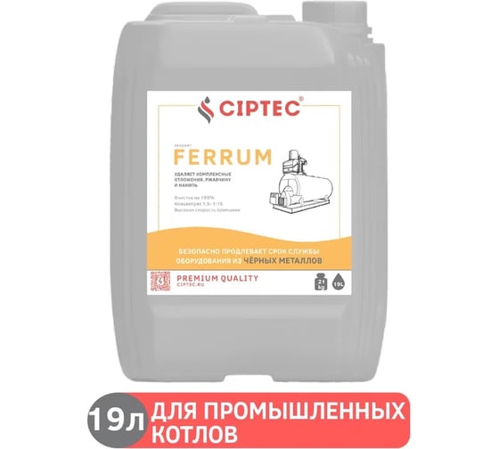 Средство для промывки промышленных котлов CIPTEC FERRUM 19 л (21 кг) ciptecferrum19 33960781