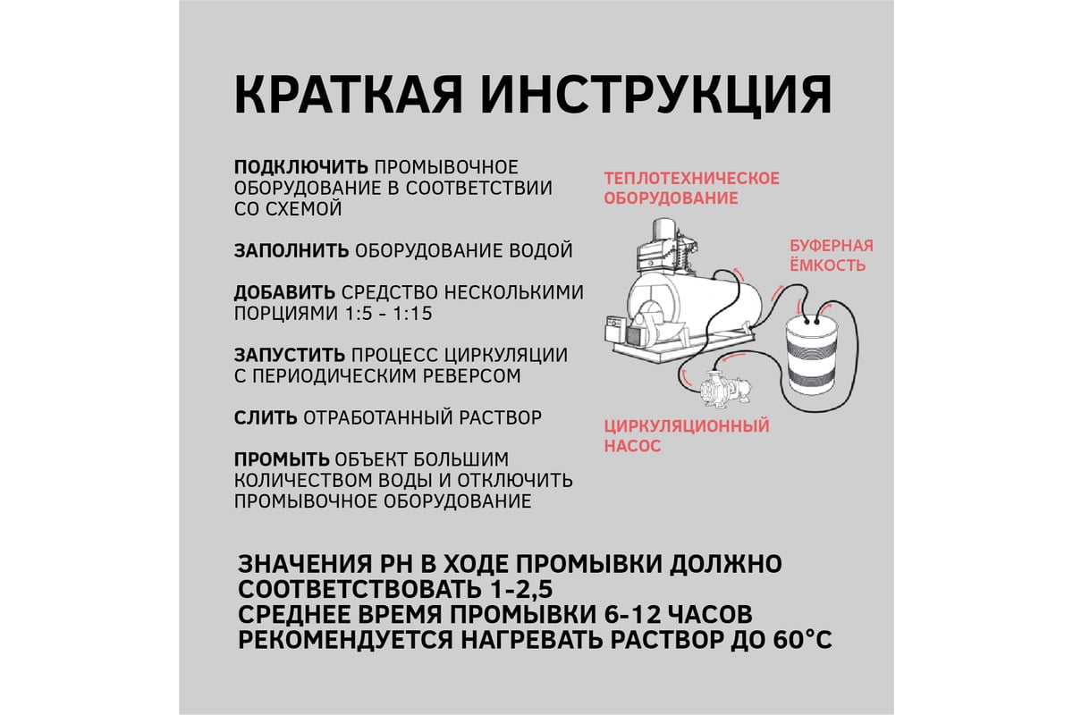 Средство для промывки промышленных котлов CIPTEC FERRUM 10 л (11 кг)  ciptecferrum10 - выгодная цена, отзывы, характеристики, фото - купить в  Москве и РФ