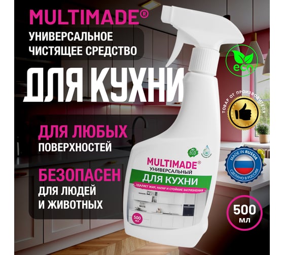 Для кухни Мультимэйд Универсальный спрей очиститель от жира, 0,5 л 4607002306794
