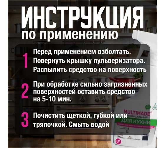 Для кухни Мультимэйд Универсальный спрей очиститель от жира, 0,5 л 4607002306794