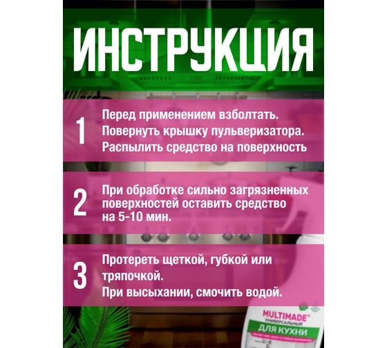 Для кухни Мультимэйд Универсальный спрей очиститель от жира, 0,5 л 4607002306794
