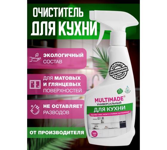 Для кухни Мультимэйд Универсальный спрей очиститель от жира, 0,5 л 4607002306794