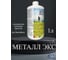 Средство Metall-Ex 1 литр быстрорастворимое для удаления солей металлов из бассейна и предотвращения появления отложений CHEMOFORM артикул 1091001 5