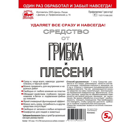 Средство от грибка и плесени Артель Золотарь 5л универсальное моющее средство 5020105