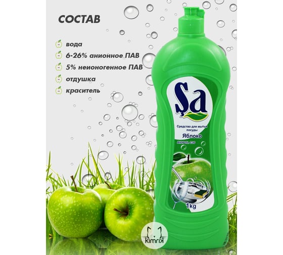 843845 Гель для мытья посуды "Яблоко", 1 литр, Şa (12) 843845 SA  SA843845