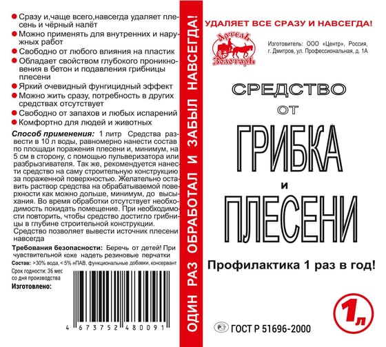 Средство от грибка и плесени Артель Золотарь 1л универсальное моющее средство 5020101
