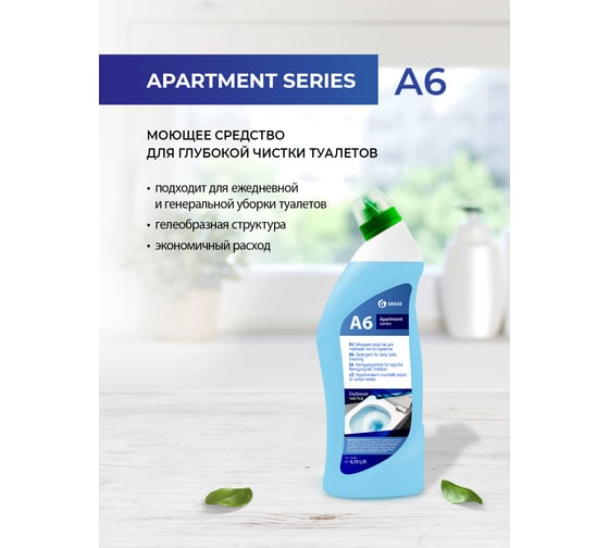 Моющее средство для глубокой чистки Grass Apartment Series A6 750 мл 125265