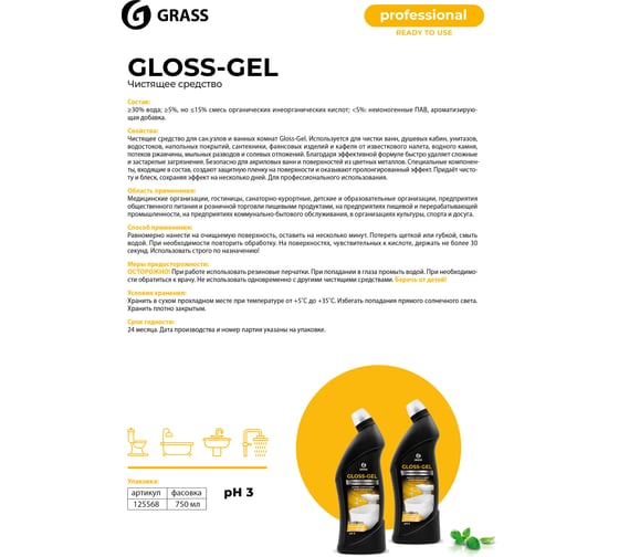 Чистящее средство для любых поверхностей Грасс Gloss Gel Professional 750 мл 125568