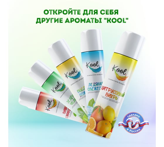 Освежитель воздуха NIKA KOOL "Зеленое Яблоко" ЦБ-00009994