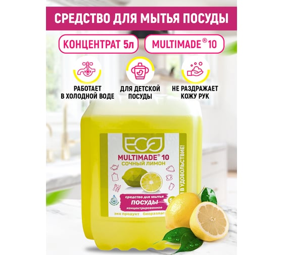Моющее средство для посуды Мультимэйд 10 с ароматом лимона, 5 л 4607002306466