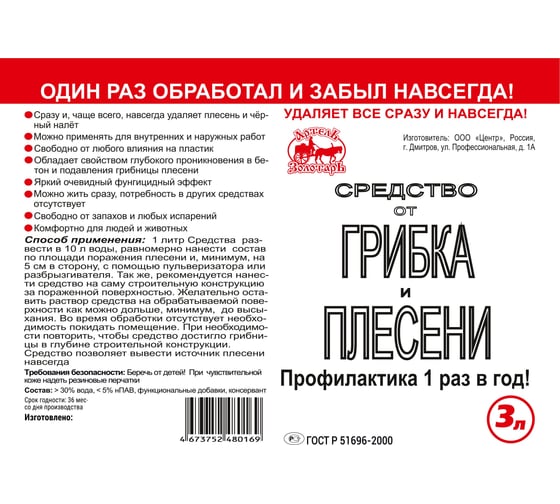 Средство от грибка и плесени Артель Золотарь 3л универсальное моющее средство 5020103