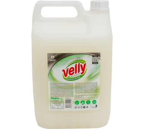 Средство для мытья посуды Grass Velly бальзам 5 кг 125467
