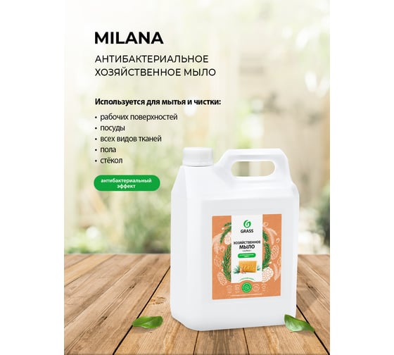 Хозяйственное жидкое мыло с маслом кедра Grass 5кг 125581