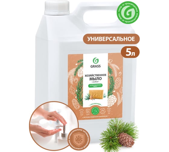 Хозяйственное жидкое мыло с маслом кедра Grass 5кг 125581