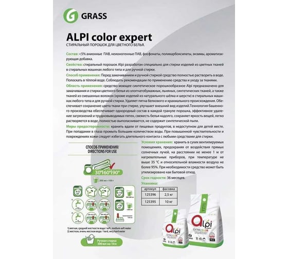 Стиральный порошок Grass Alpi Expert для цветного белья 10 кг 125395