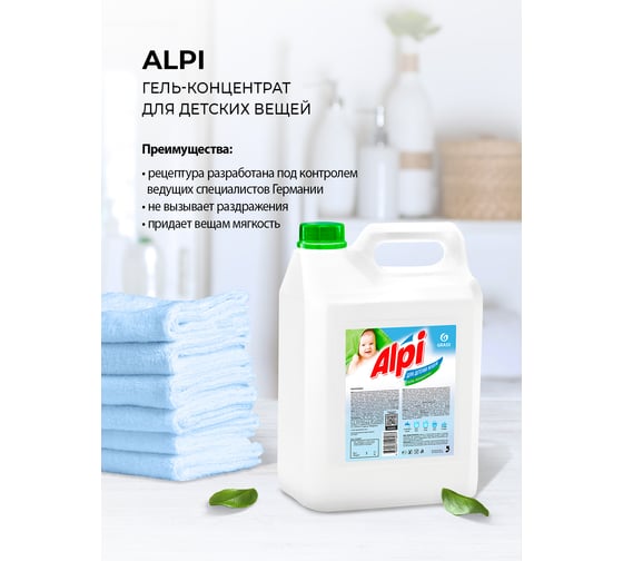 Гипоаллергенный гель для стирки детского белья, одежды GRASS ALPI 5 л жидкий порошок детский 125447