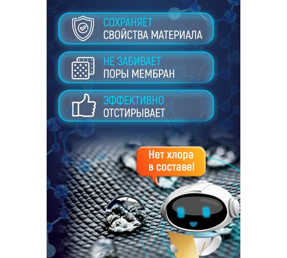 Гель д/стирки изделий из мембранных тканей CleanTech 500 мл SALTON SS028