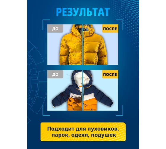 Гель д/стирки изделий из пуха CleanTech 500 мл SALTON SS029