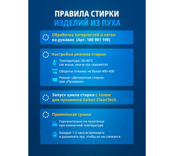 Гель д/стирки изделий из пуха CleanTech 500 мл SALTON SS029