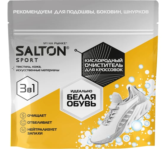 Кислородный очиститель для кроссовок SALTON Sport 300 г SS0019 1
