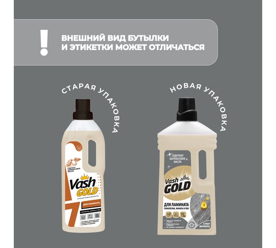 Средство для мытья и ухода полов из ламината VASH GOLD 1 л 309257