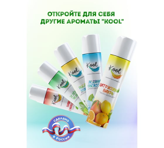 Освежитель воздуха NIKA KOOL "После дождя" ЦБ-00008555