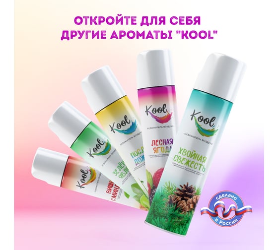 Освежитель воздуха NIKA KOOL Вишня с миндалем ЦБ-00008557