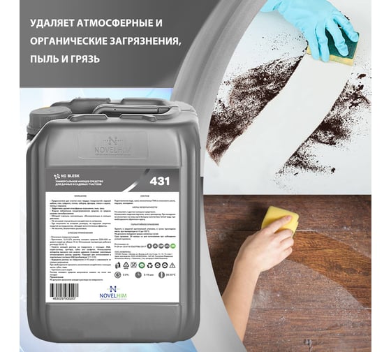 Универсальное моющее средство для дачных и садовых участков NOVELHIM NG Blesk 44310005